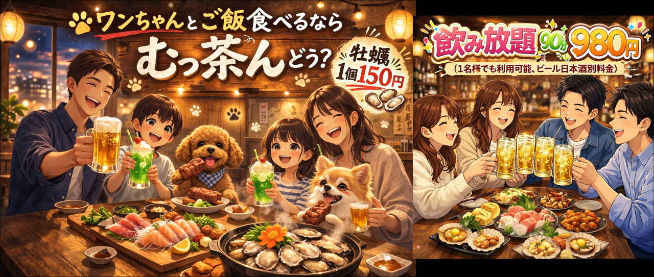 居酒屋むっ茶ん 七重浜