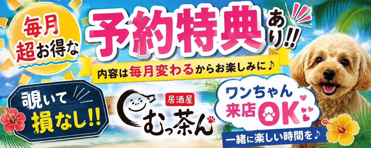 居酒屋むっ茶ん 七重浜