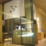 東京ミッドタウン ガレリア3階 サントリー美術館内