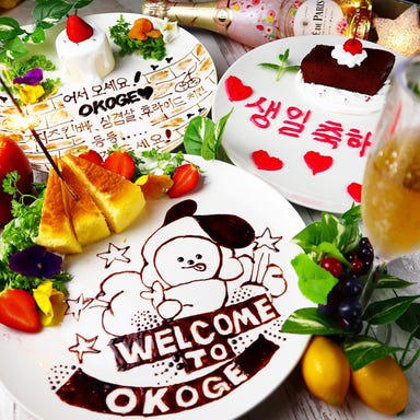 肉×鍋×韓国料理　韓国バル OKOGE東通り店 こだわりの画像