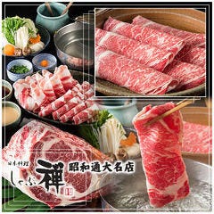 しゃぶしゃぶ すき焼きしゃぶ禅 福岡 昭和通り大名店 