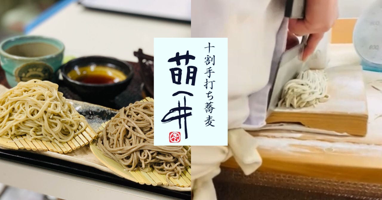 萌 へ 井