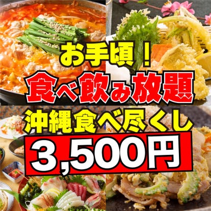 美味しいお店が見つかる 那覇 沖縄料理 おしゃれな雰囲気 おすすめ人気レストラン ぐるなび