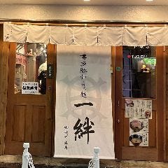 博多豚骨らぁ麺 一絆 上野御徒町本店