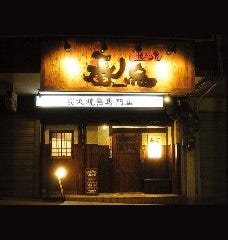 番鳥 千船店 