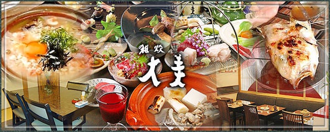 割烹 雑炊 大美 西天満 西天満 割烹 ぐるなび 割烹 雑炊 大美 西天満 西天満 割烹 ぐるなび