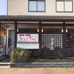 食い処飲み処 ひゃくてん