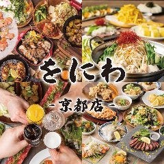 肉ときどき魚　大眾酒場をにわ　京都河原町店