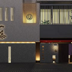 もつ鍋 一藤 博多店 