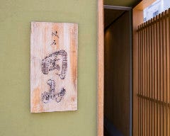 懐石 岡山