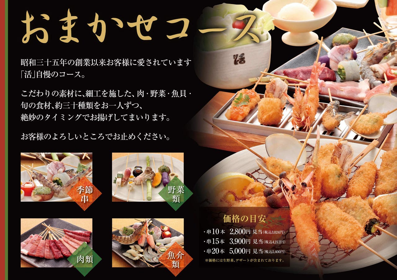 串かつ料理活阪急三番街店相片 梅田 大阪站 油炸肉串 Gurunavi 日本美食餐廳指南