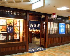 串かつ料理 活 阪急三番街店