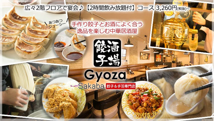 餃子酒場 勝どき店