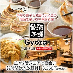 餃子酒場 勝どき店