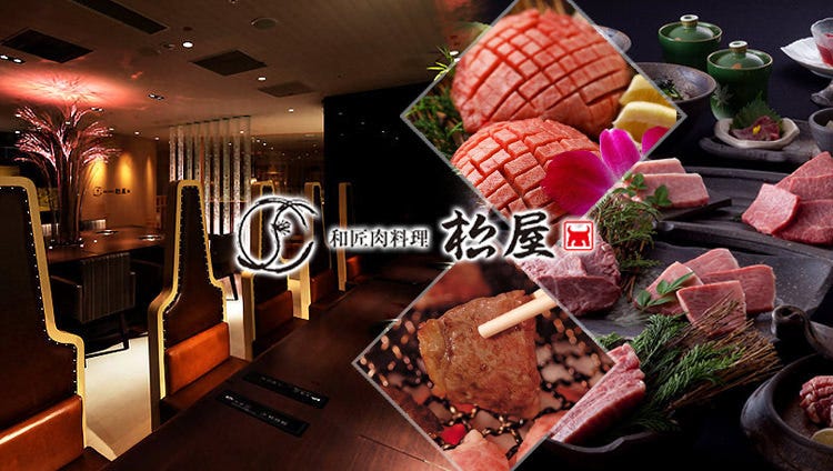 阪急うめだ本店和匠肉料理松屋 梅田 大阪站 烤肉 Gurunavi 日本美食餐厅指南 阪急うめだ本店和匠肉料理松屋 梅田 大阪站 烤肉 Gurunavi 日本美食餐厅指南