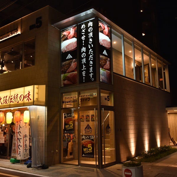 Yakiniku Mountain ファイブ Mt5 小金井 焼肉 ぐるなび