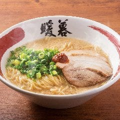 ラーメン暖暮海老名店 