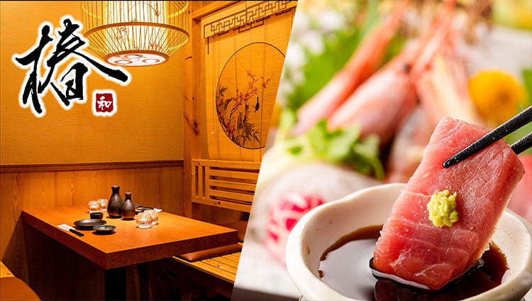 海鮮番屋 完全個室居酒屋 椿 八重洲日本橋店（日本橋/居酒屋） - 楽天