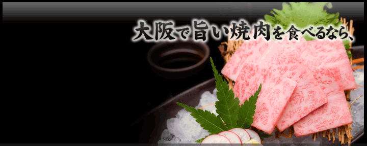 和牛焼肉 うのう あべの店