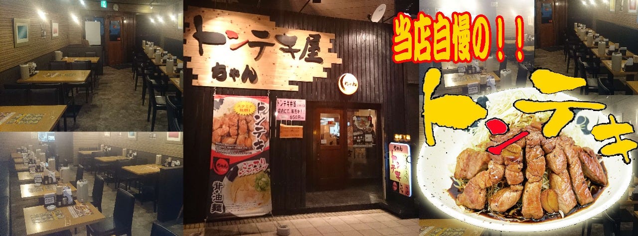 ちゃん 四日市店