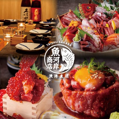 魚河岸商店 新橋駅前店_漁港直送!捌きたて鮮魚をご提供