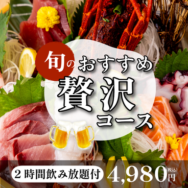 魚河岸商店 新橋駅前店_【3時間飲み放題】<贅沢コース>極上伊勢海老のお造りや黒毛和牛の牛タンなど