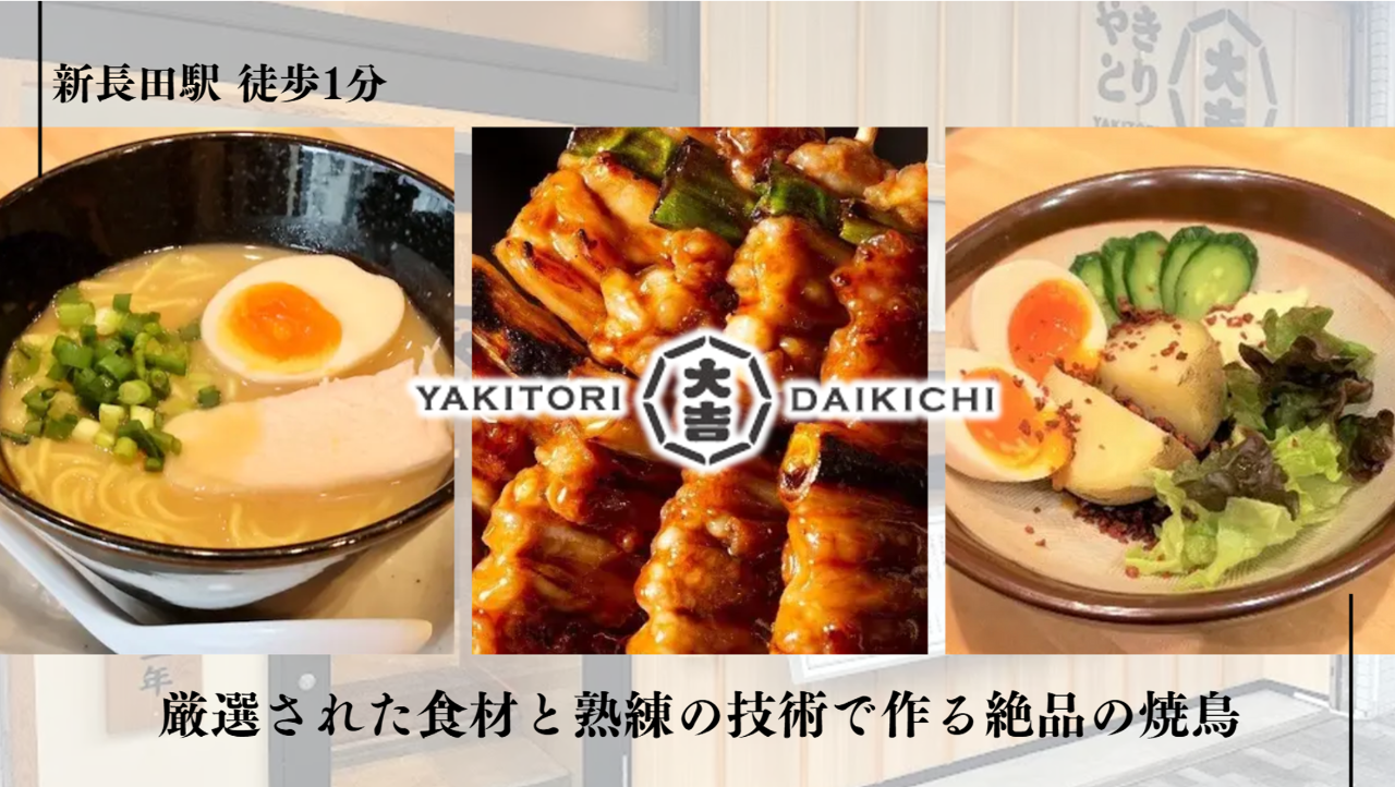 やきとり大吉 新長田店