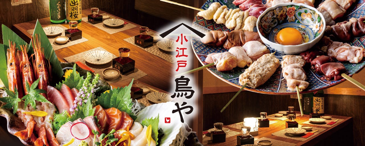 個室居酒屋 小江戸鳥や 渋谷店