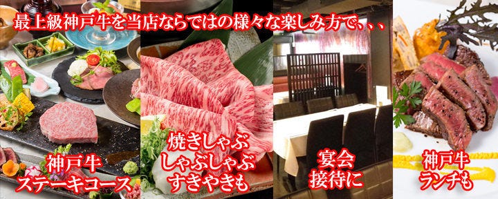 神戸牛 八坐和 阪急三宮店