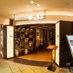 中華旬彩料理 東方紅 アトレ恵比寿店