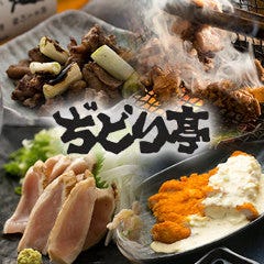 ぢどり亭 塚本店