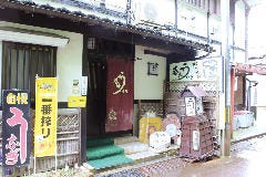 割烹 春六