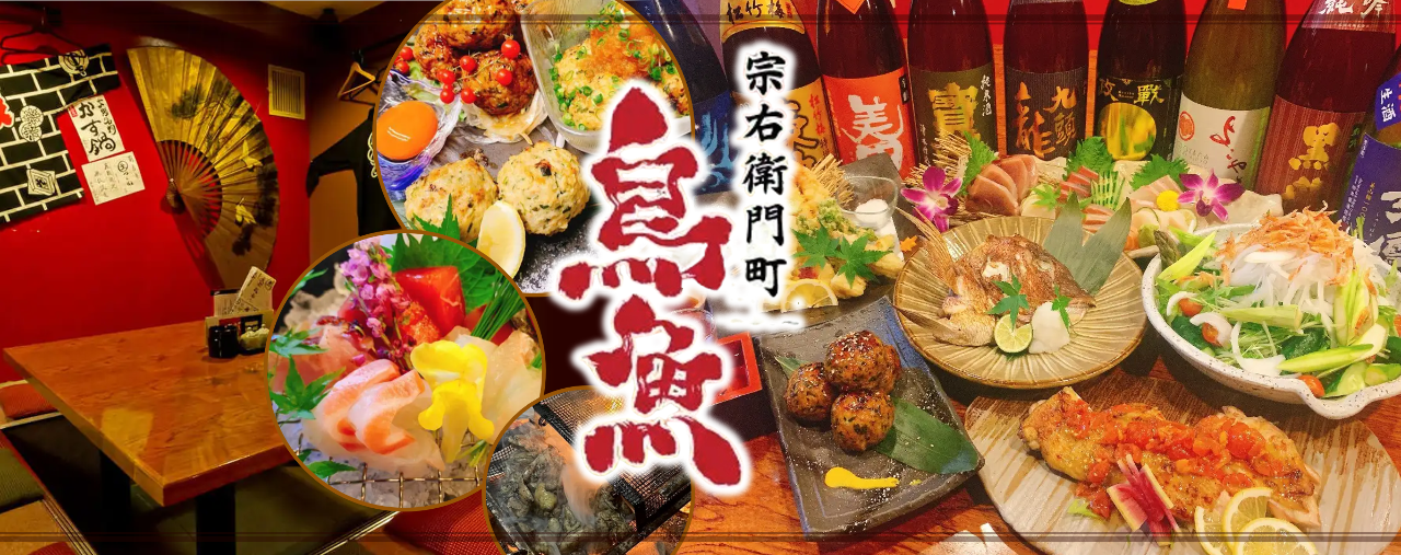 鳥魚 宗右衛門町店