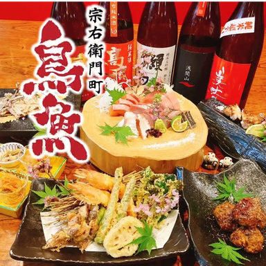 鳥魚 宗右衛門町店_魚と鳥どちらも楽しめる宴会コース♪