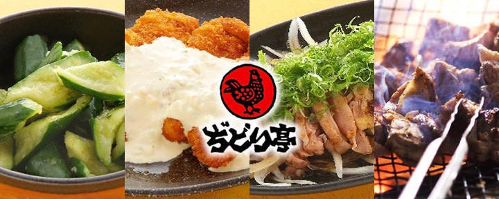 ぢどり亭 北巽店