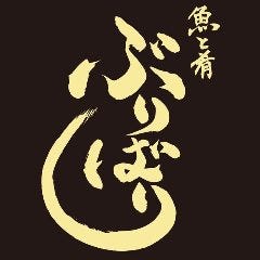 魚と肴 ぶりばり（新橋/居酒屋） - 楽天ぐるなび