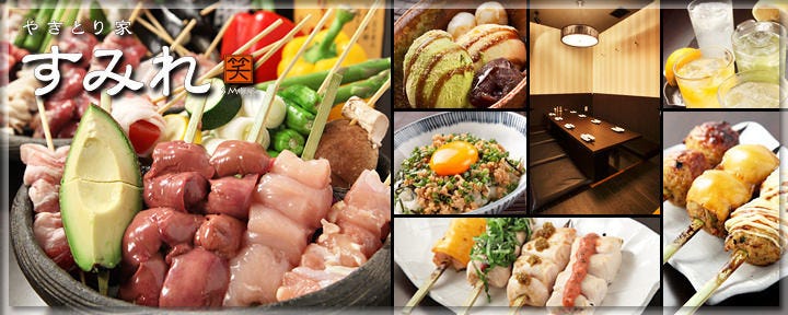 やきとり家 すみれ 青物横丁店