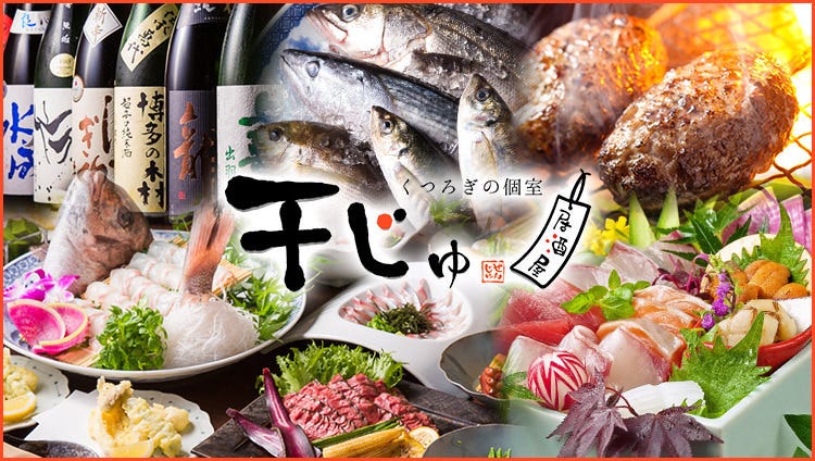 くつろぎの個室居酒屋千じゅ大橋店 大橋 居酒屋 Gurunavi 日本美食餐廳指南 くつろぎの個室居酒屋千じゅ大橋店 大橋 居酒屋 Gurunavi 日本美食餐廳指南