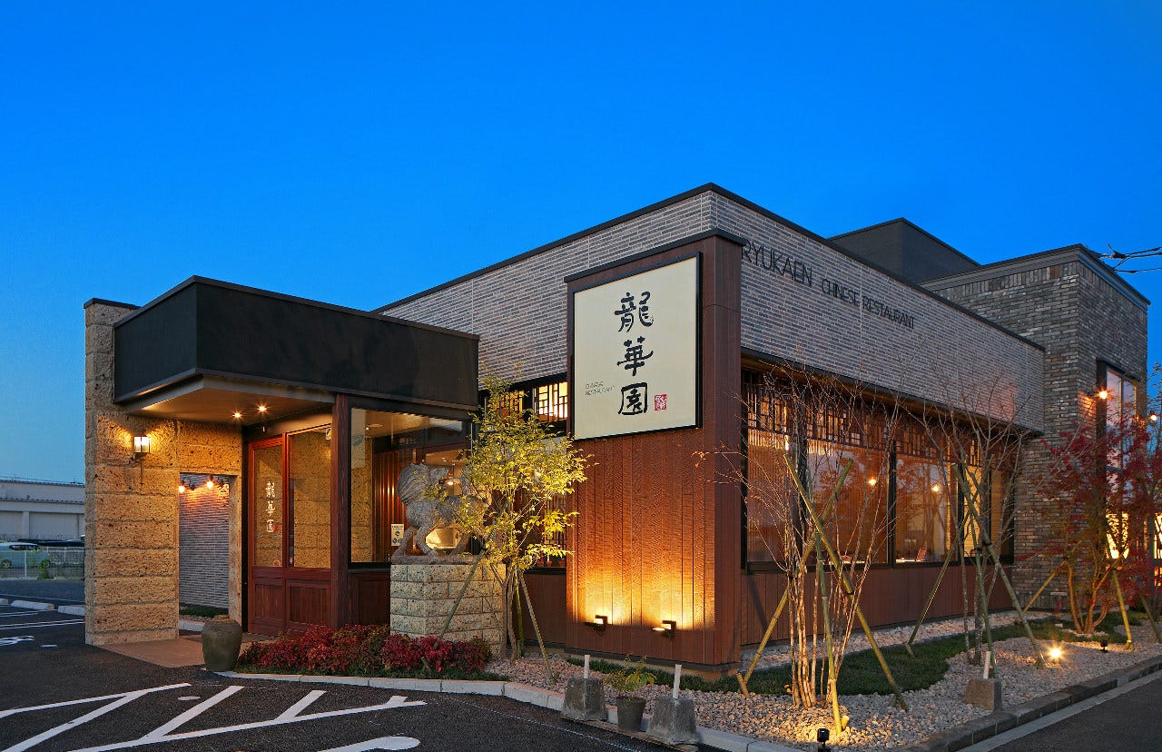 中国料理 龍華園（宇都宮/中華料理） - 楽天ぐるなび