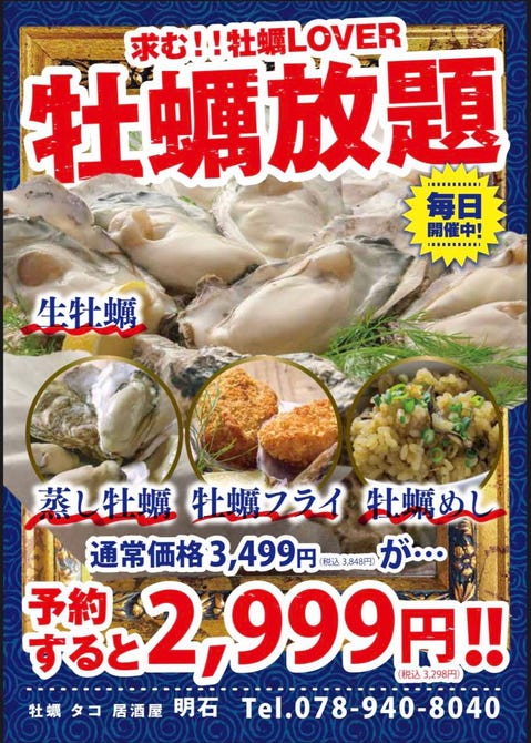 牡蠣 タコ居酒屋 明石 明石 居酒屋 ぐるなび