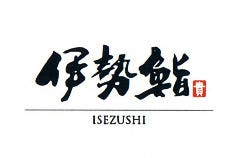 伊勢鮨
