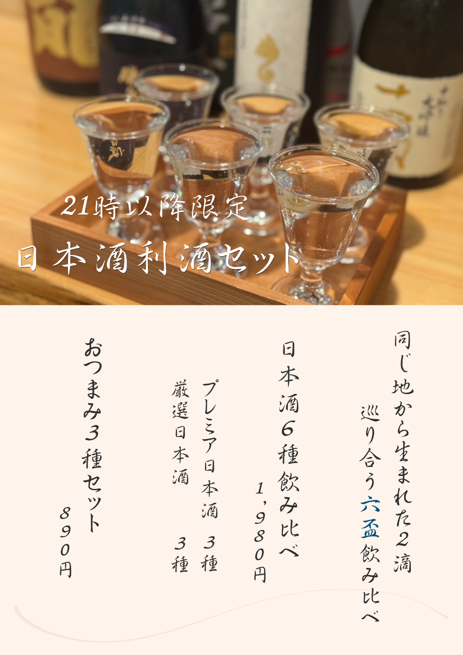 市場直送鮮魚×厳選日本酒 『和食dining 〜くらげ〜』藤沢駅南口