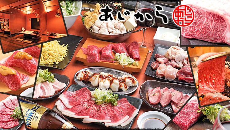 名物焼肉 もつ鍋 あじから 南草津
