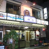 お集まりは、浜松町の竹内のお店までお越しください。