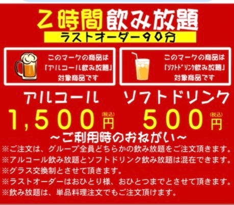 赤から 鈴鹿中央通り店 コース お車でも安心 ソフトドリンク1分飲み放題 ラストオーダー90分 ぐるなび