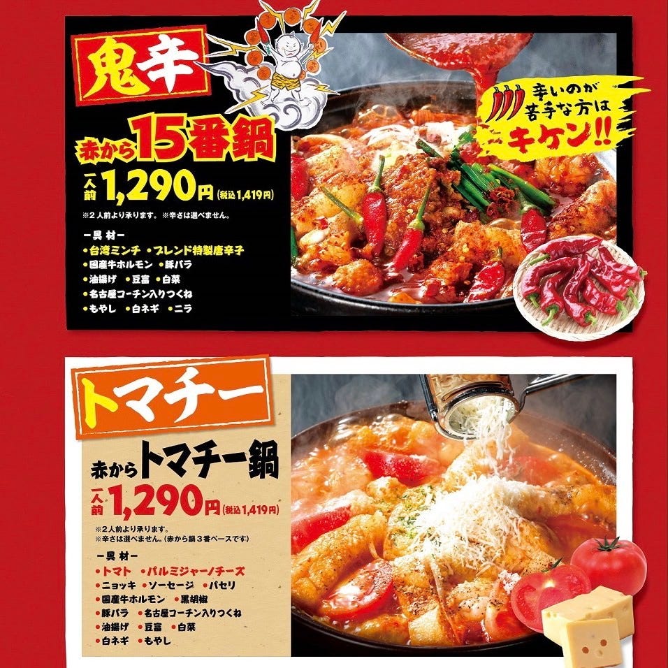 21年 最新グルメ 赤から 鈴鹿中央通り店 鈴鹿 レストラン カフェ 居酒屋のネット予約 三重版