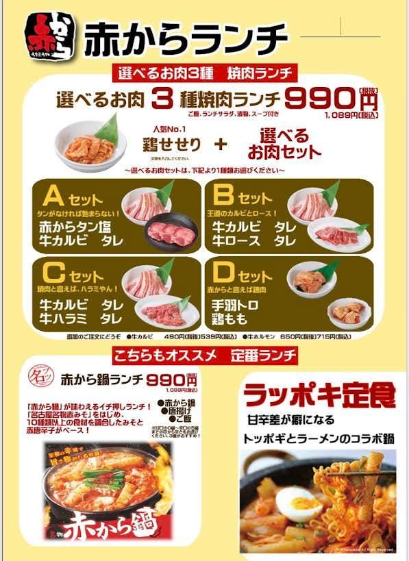 赤から 鈴鹿中央通り店 鈴鹿 焼肉 ぐるなび