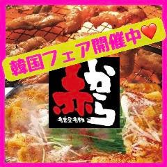 赤から 鈴鹿中央通り店