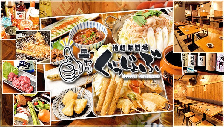 池鯉鮒酒場 串カツ ぐっじょぶ