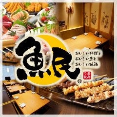 寿司と居酒屋魚民 京都中央口駅前店